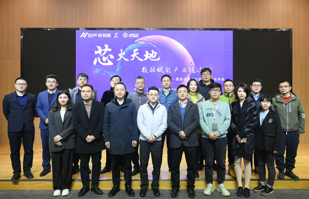 “芯火天地”数据赋能产业链沙龙顺利举办，艾弗森贝博ballbet官网科技集团数智化研究院常务副院长陈海勇出席